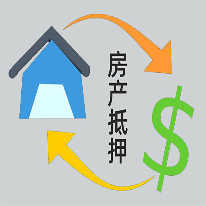 绿园房产抵押贷款定义|住房抵押贷款|最新攻略