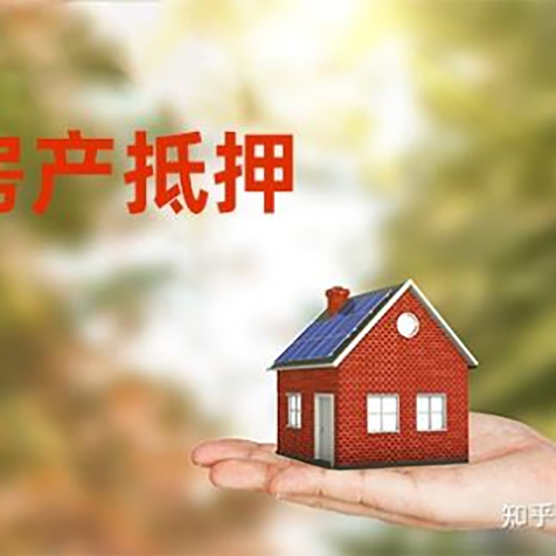 绿园房屋抵押贷款利率|银行房产抵押贷款-可贷好多年